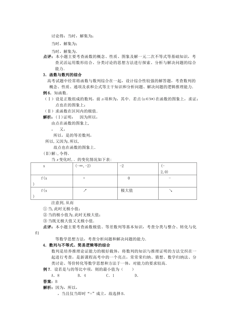 高考数学二轮复习 专题二数列与不等式新人教版 _第3页
