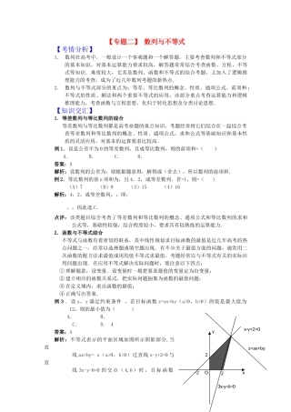 高考数学二轮复习 专题二数列与不等式新人教版 