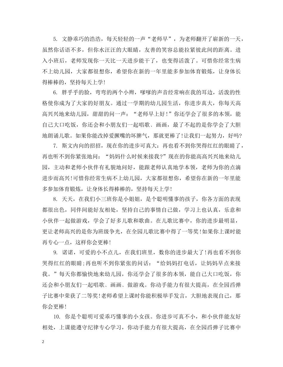 2024小班上学期幼儿评语精选_第2页