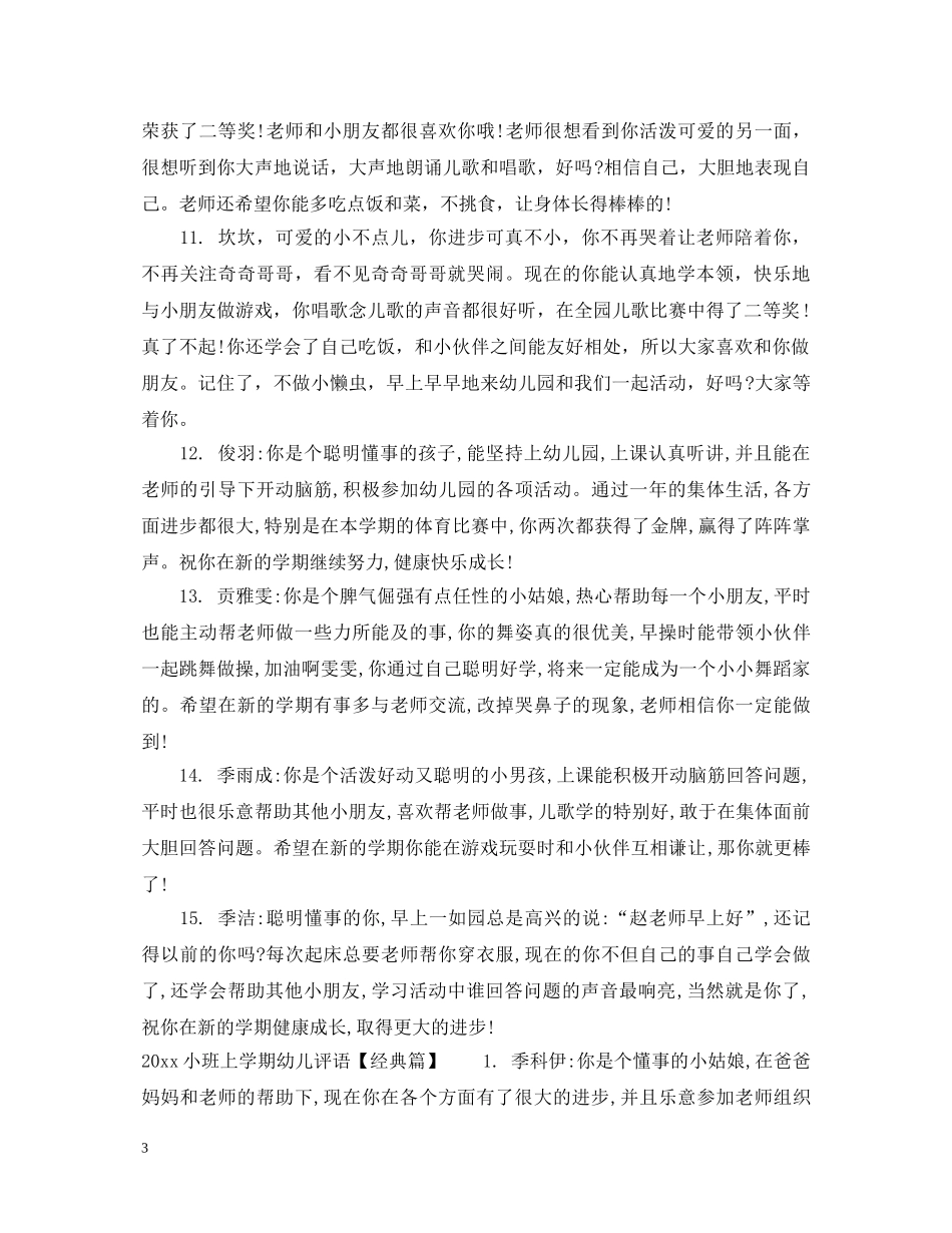 2024小班上学期幼儿评语精选_第3页