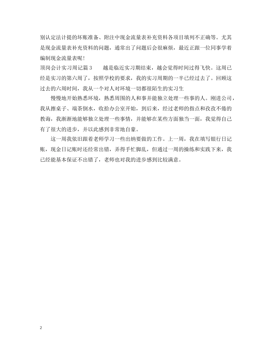 顶岗会计实习周记 _第2页