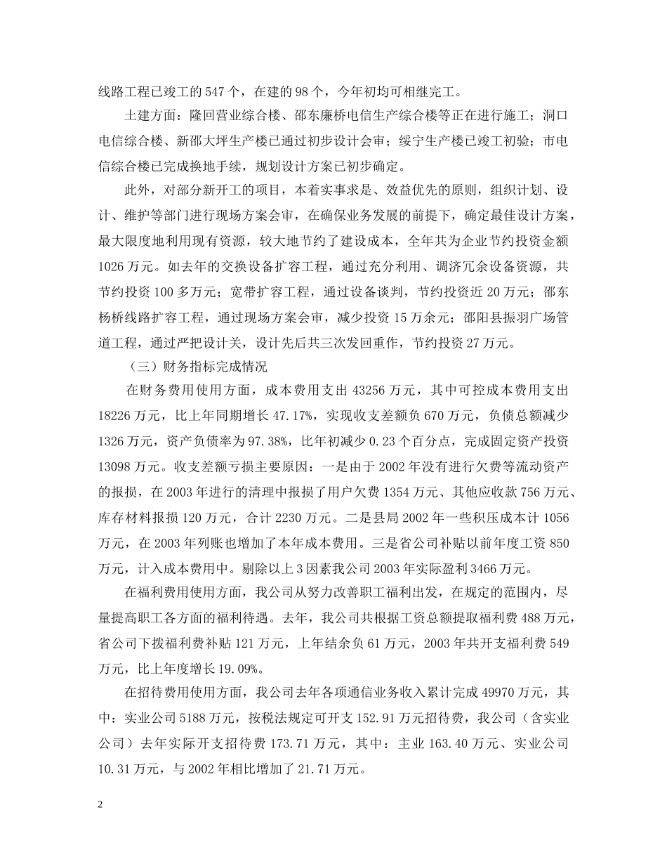 -电信职代会行政工作报告_第2页