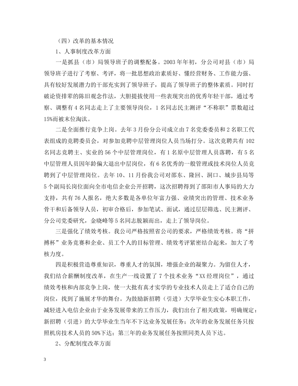 -电信职代会行政工作报告_第3页