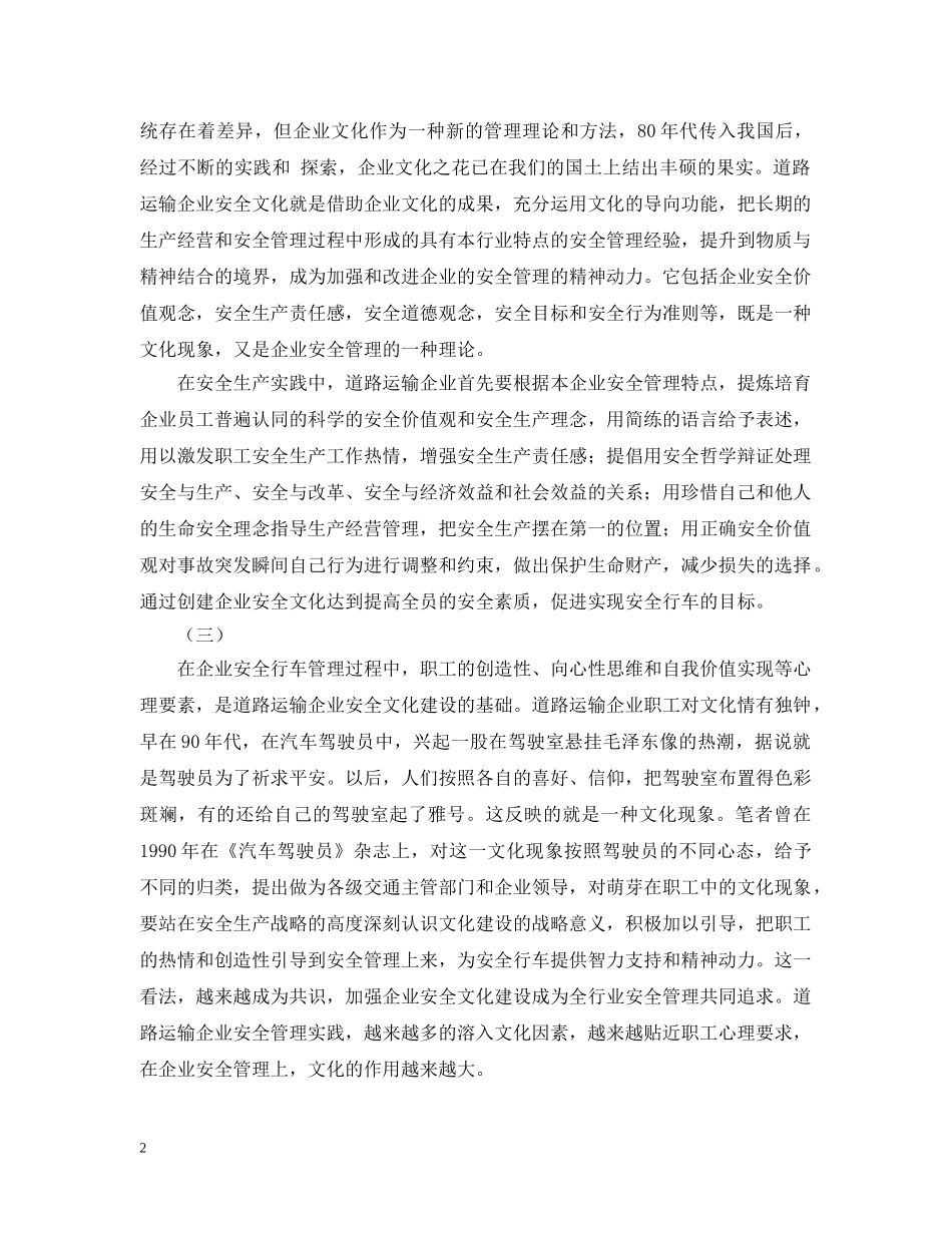 道路运输企业安全文化建设探索 _第2页