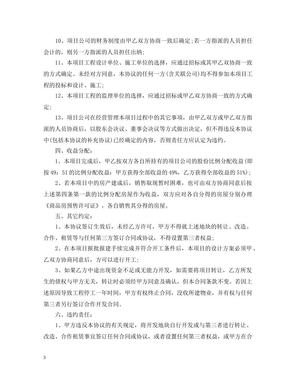 房地产项目合作开发合同2 _第3页