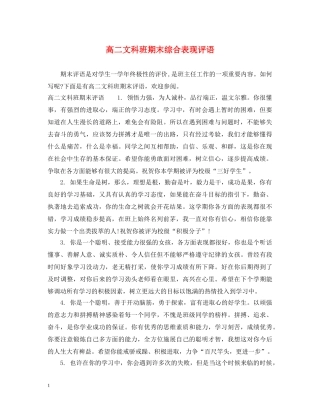 高二文科班期末综合表现评语 