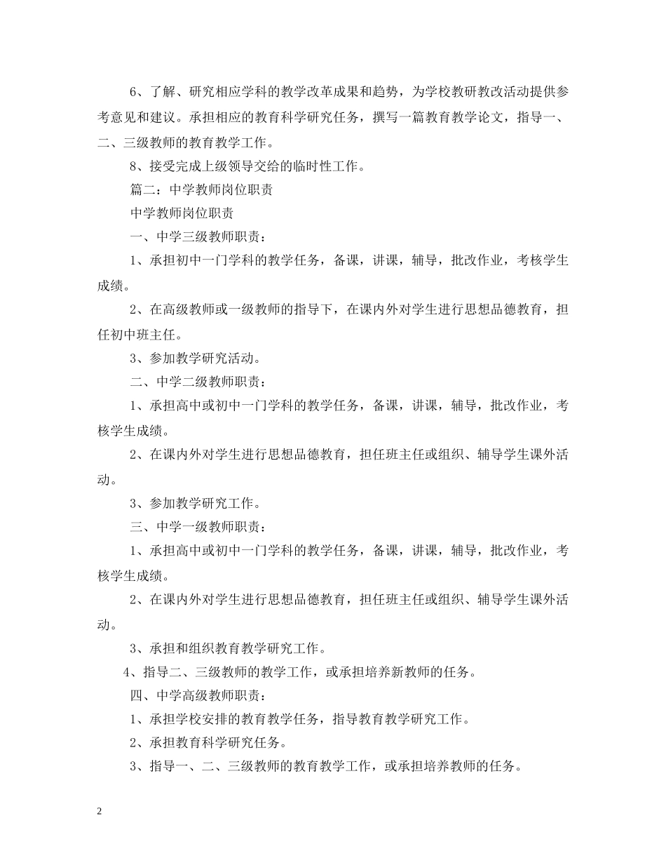 高级教师岗位职责 _第2页
