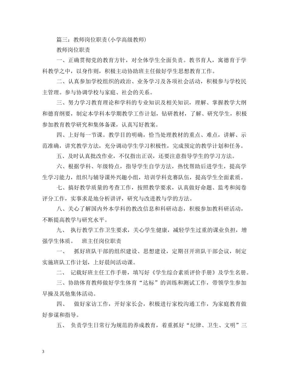 高级教师岗位职责 _第3页