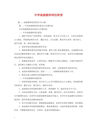 高级教师岗位职责 