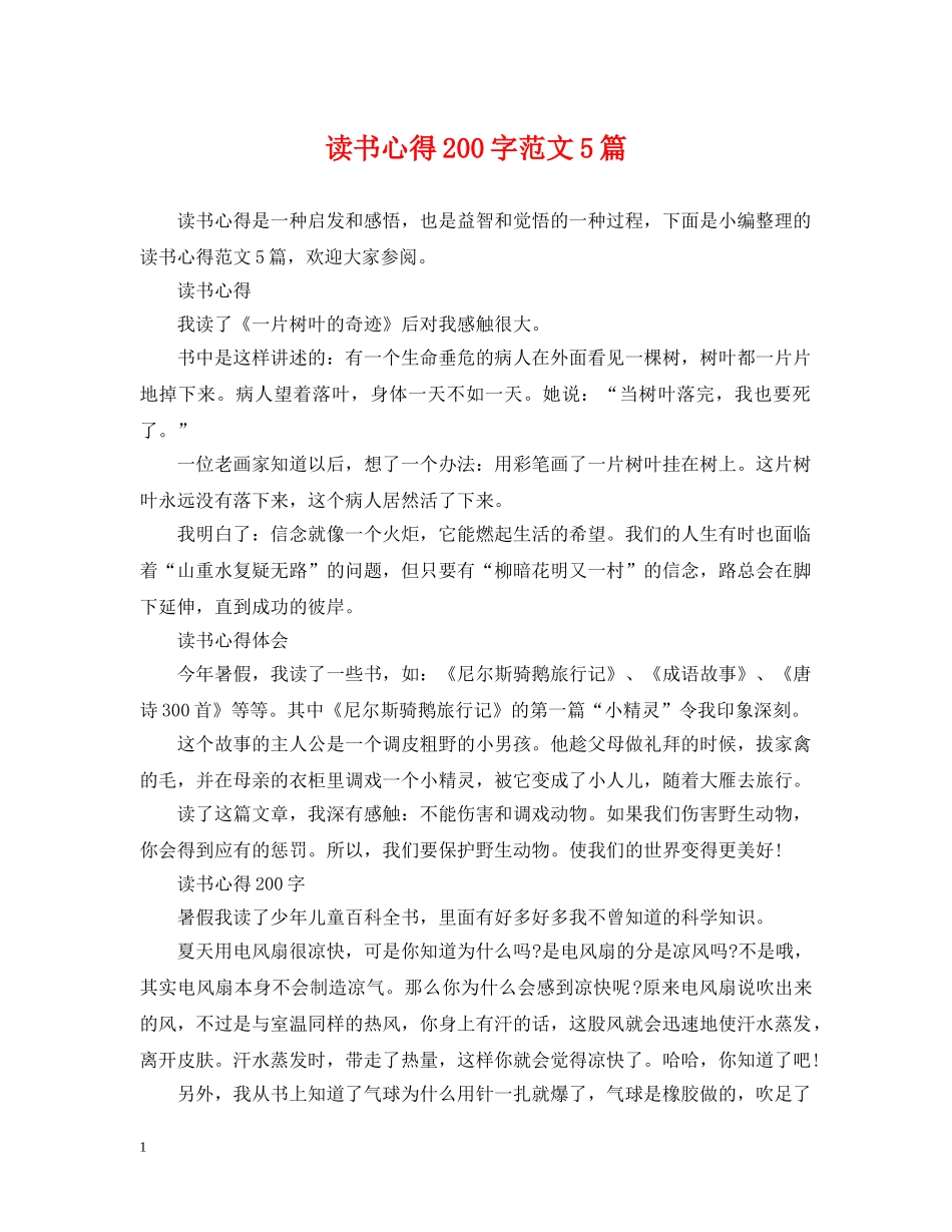读书心得200字范文5篇 _第1页