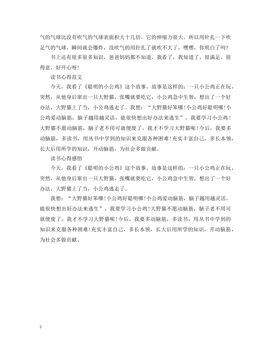 读书心得200字范文5篇 _第2页