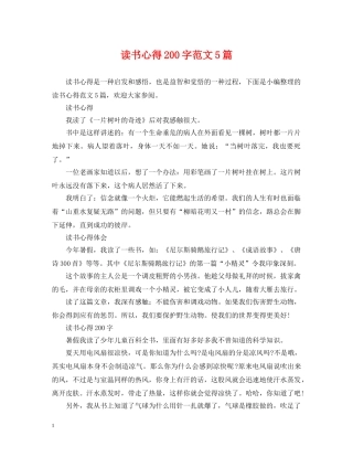 读书心得200字范文5篇 