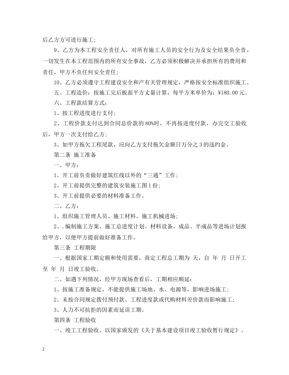 房屋工程承包合同 _第2页