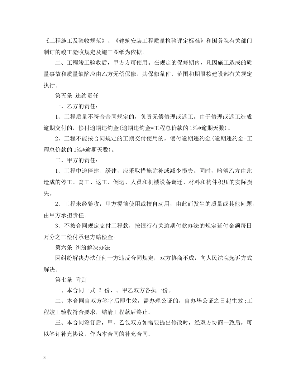房屋工程承包合同 _第3页