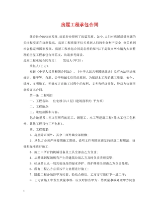 房屋工程承包合同 