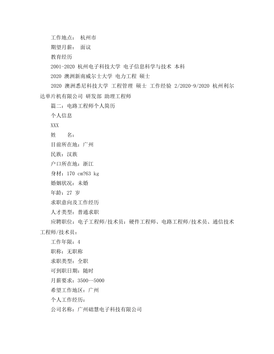 电路工程师个人简历 _第2页