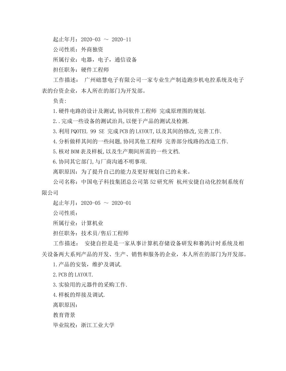 电路工程师个人简历 _第3页