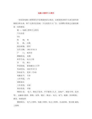 电路工程师个人简历 