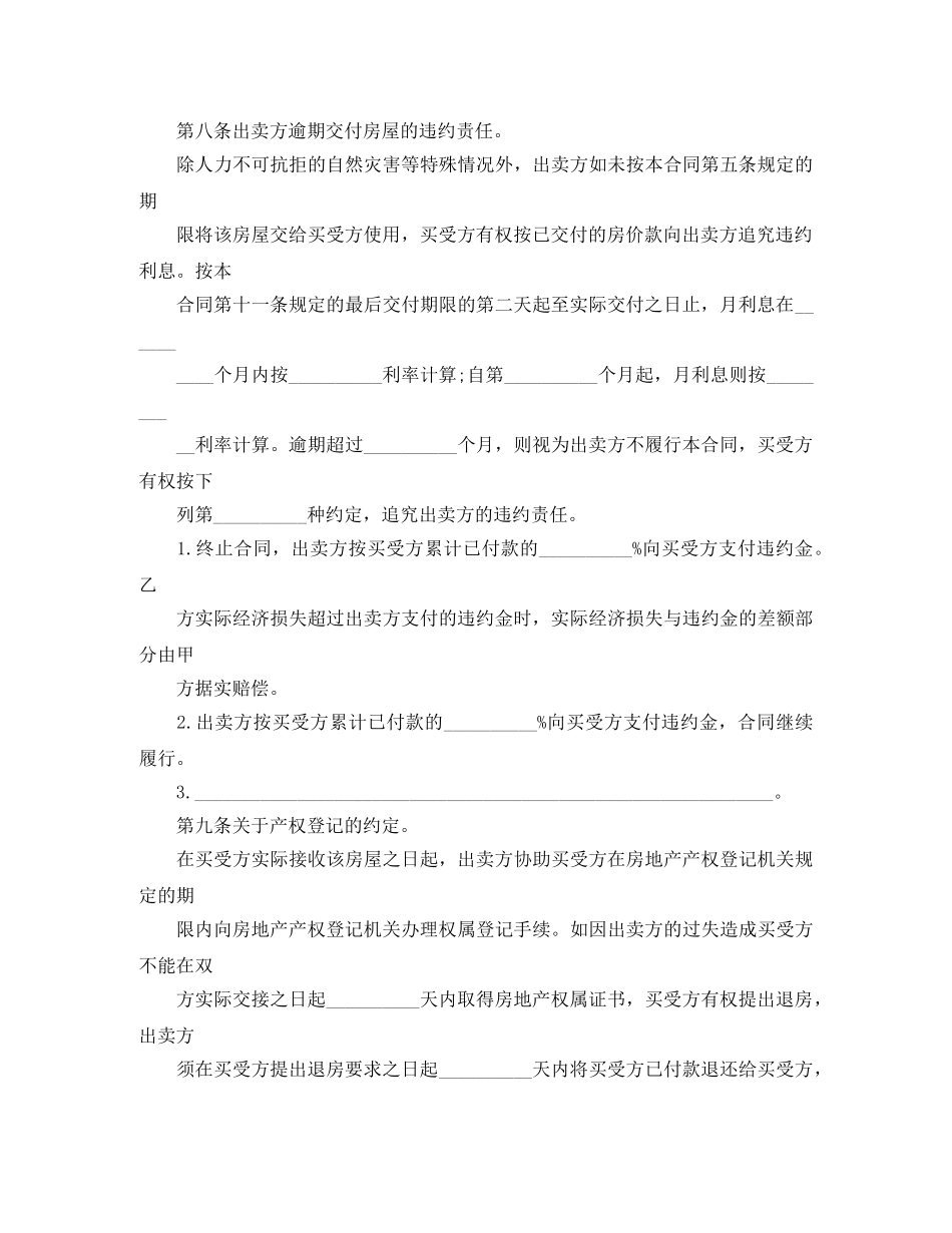 东莞市2024私人房产房屋买卖合同_第3页