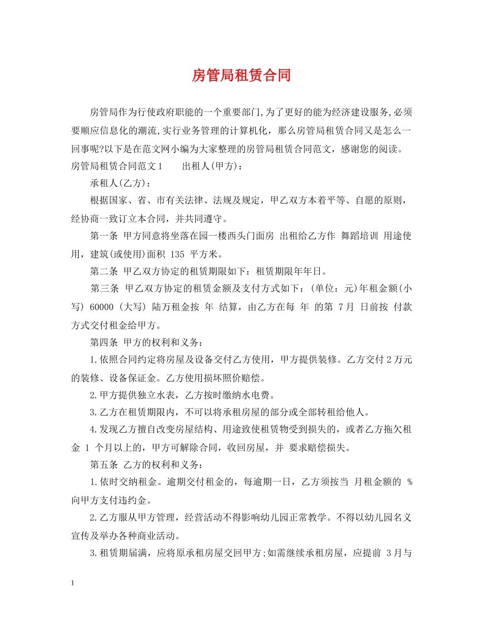 房管局租赁合同 _第1页