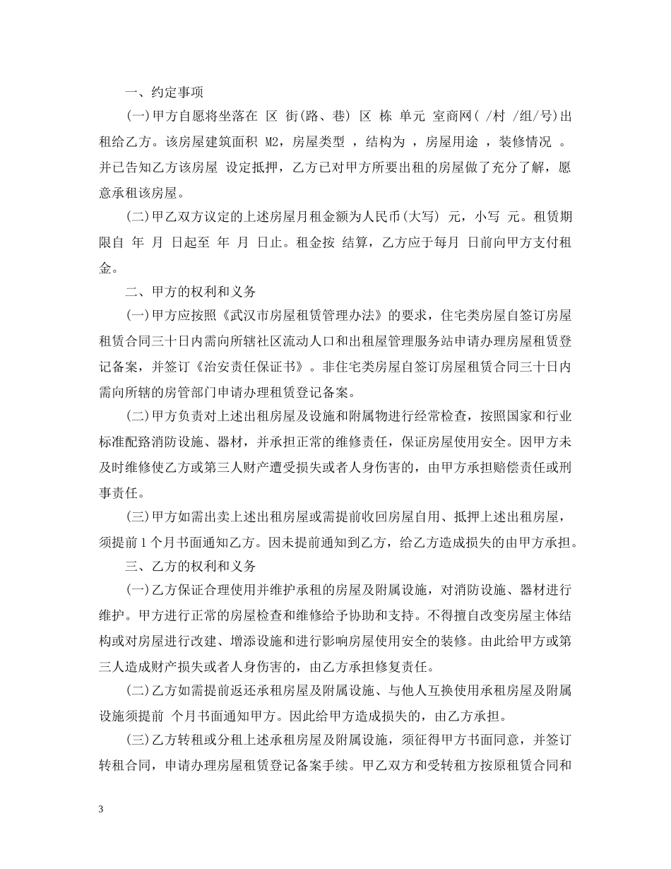 房管局租赁合同 _第3页