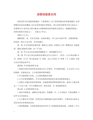 房管局租赁合同 