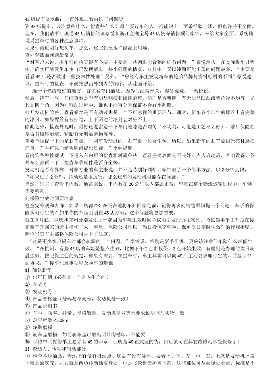 4S店提车注意事项_第1页