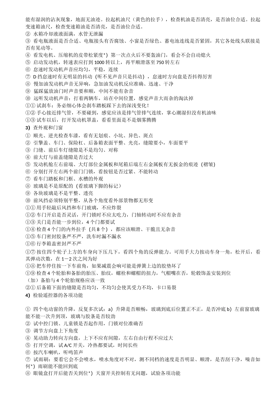 4S店提车注意事项_第2页