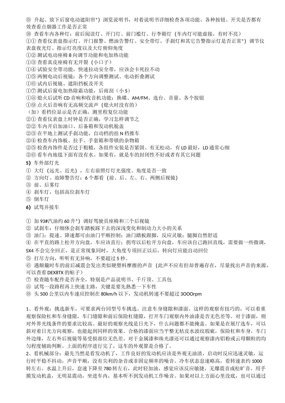 4S店提车注意事项_第3页