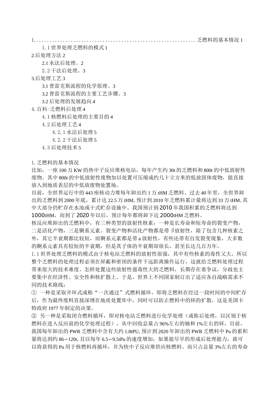 乏燃料后处理_第1页