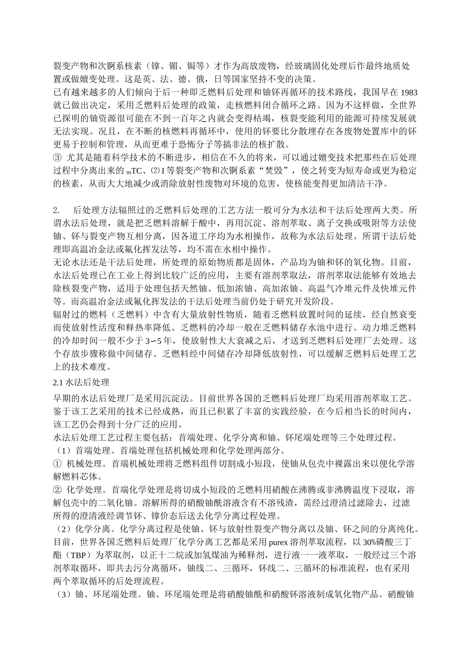 乏燃料后处理_第2页