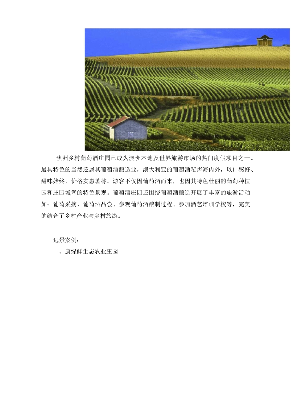 乡村旅游规划案例集_第2页