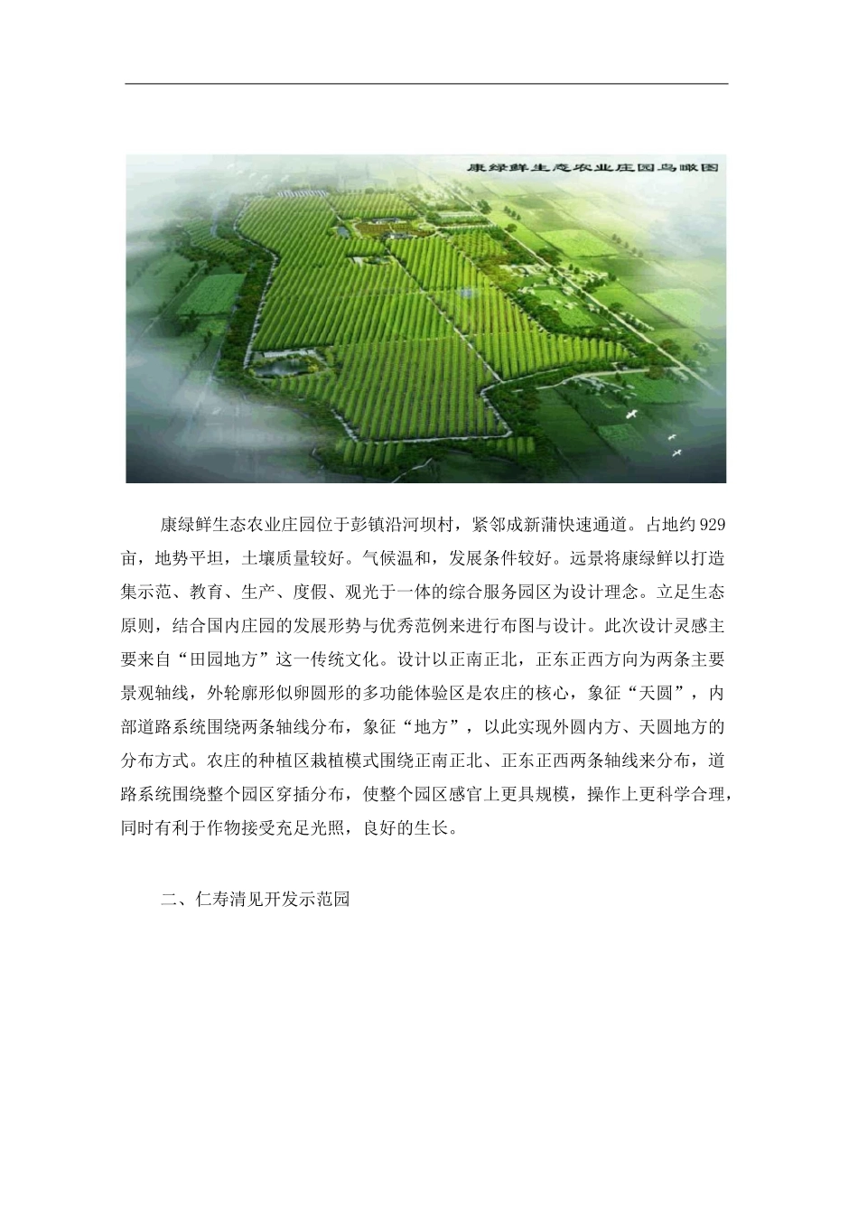 乡村旅游规划案例集_第3页