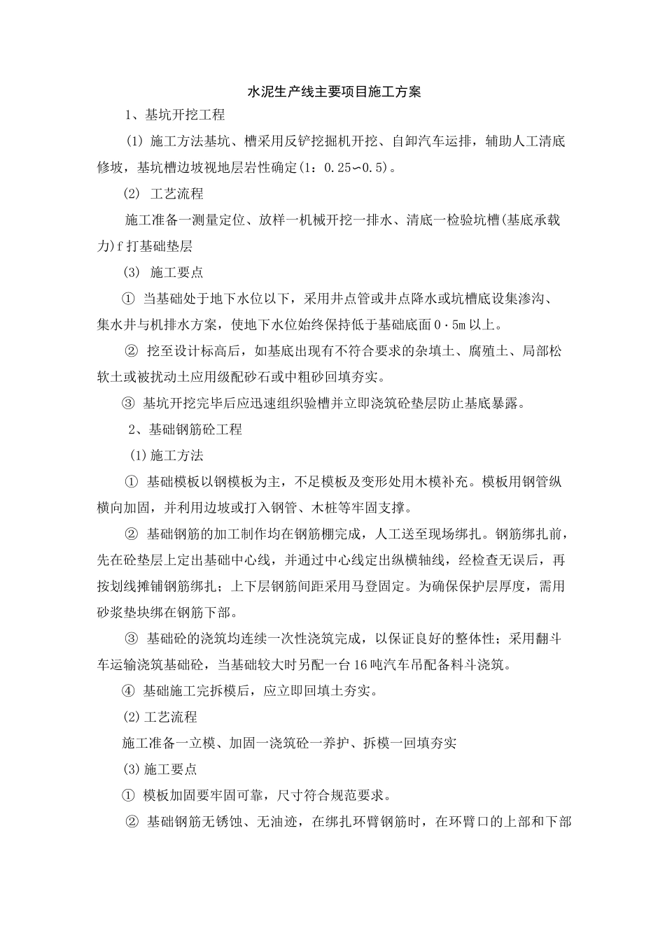 水泥生产线主要项目施工方案_第1页