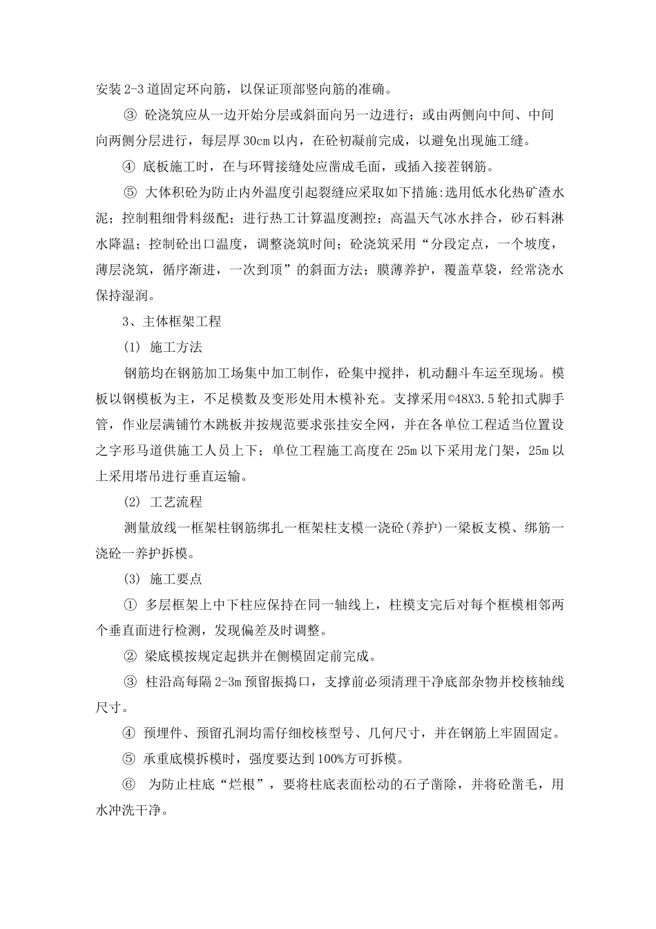 水泥生产线主要项目施工方案_第2页