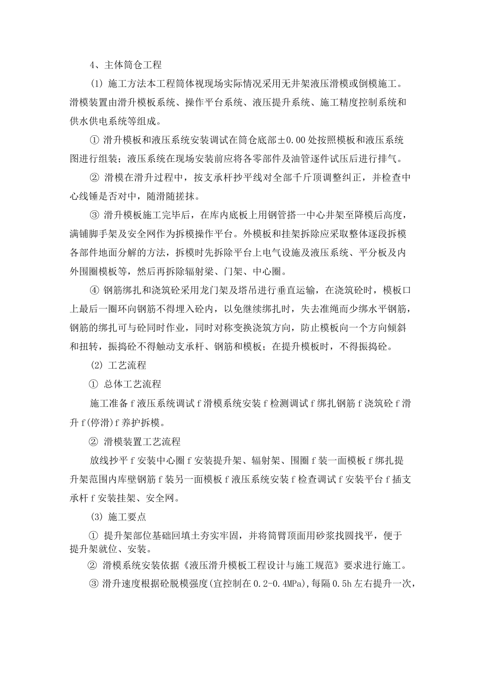 水泥生产线主要项目施工方案_第3页