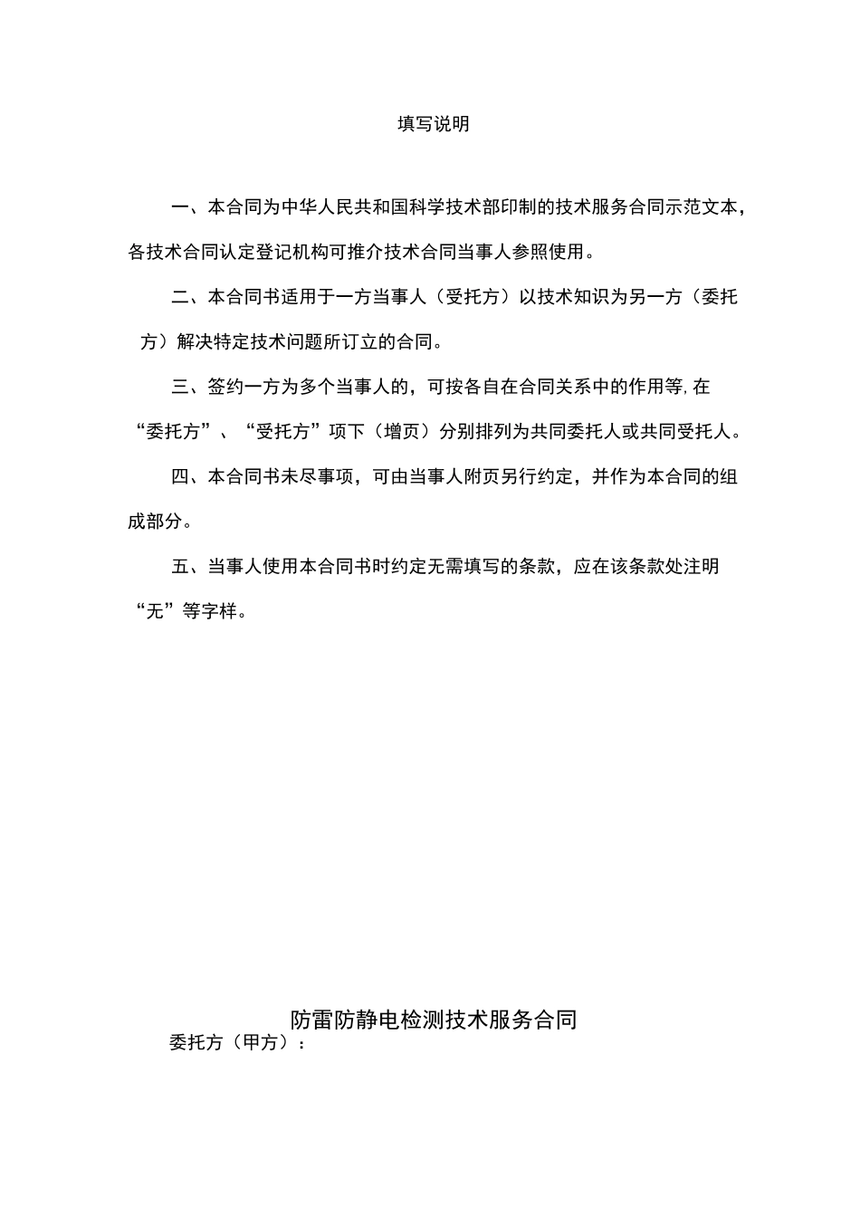 防雷检测合同_第2页