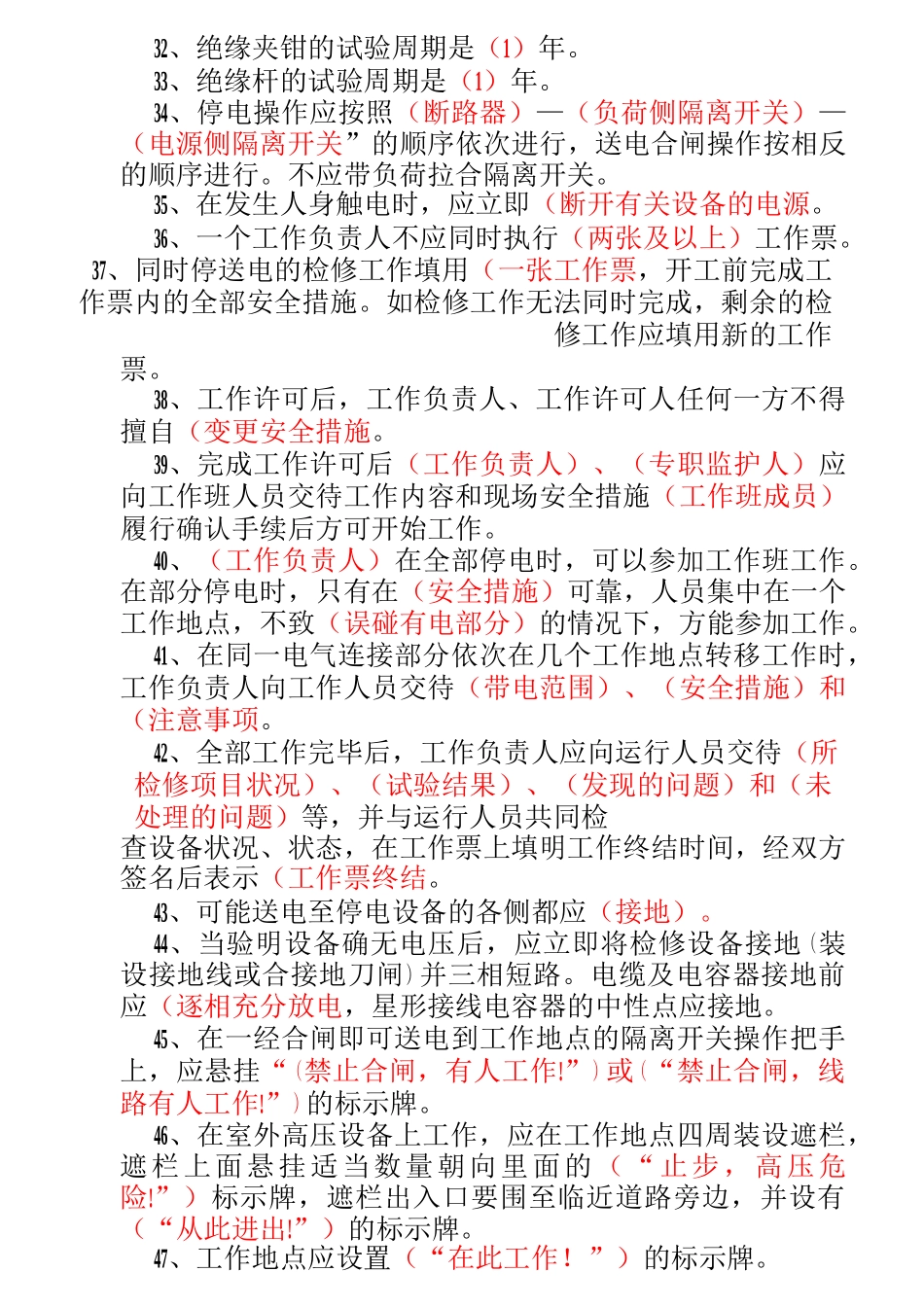 《电力安全工作规程(发电厂和变电站电气部分)》_第3页