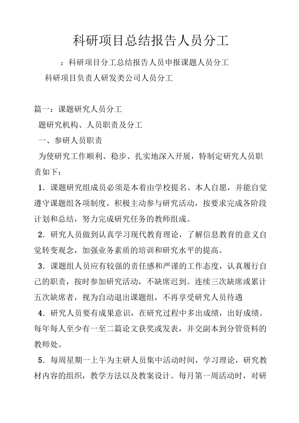 科研项目总结报告人员分工_第1页