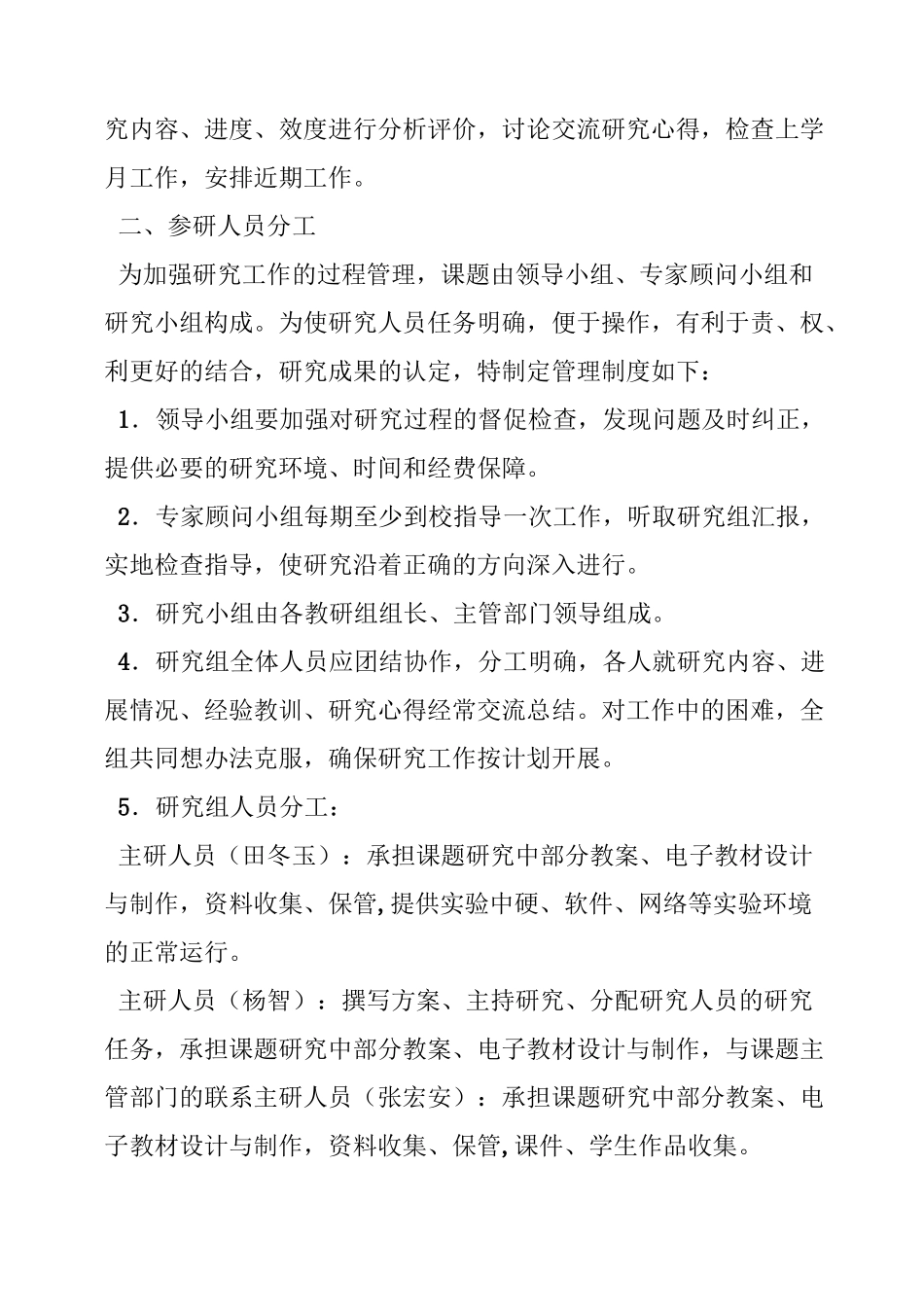 科研项目总结报告人员分工_第2页