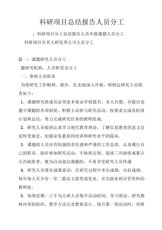 科研项目总结报告人员分工