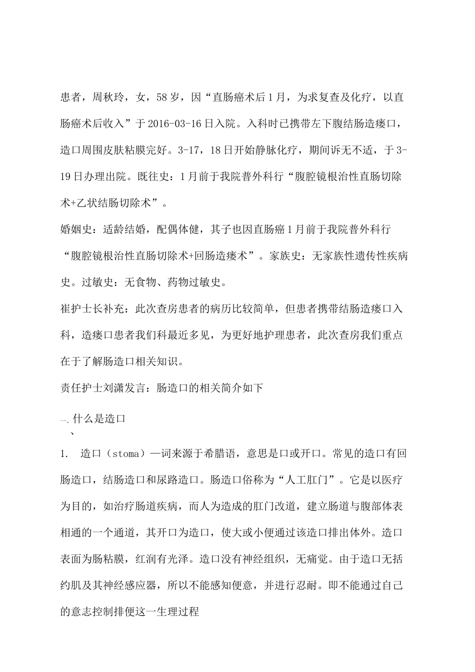 肠造口护理查房_第2页