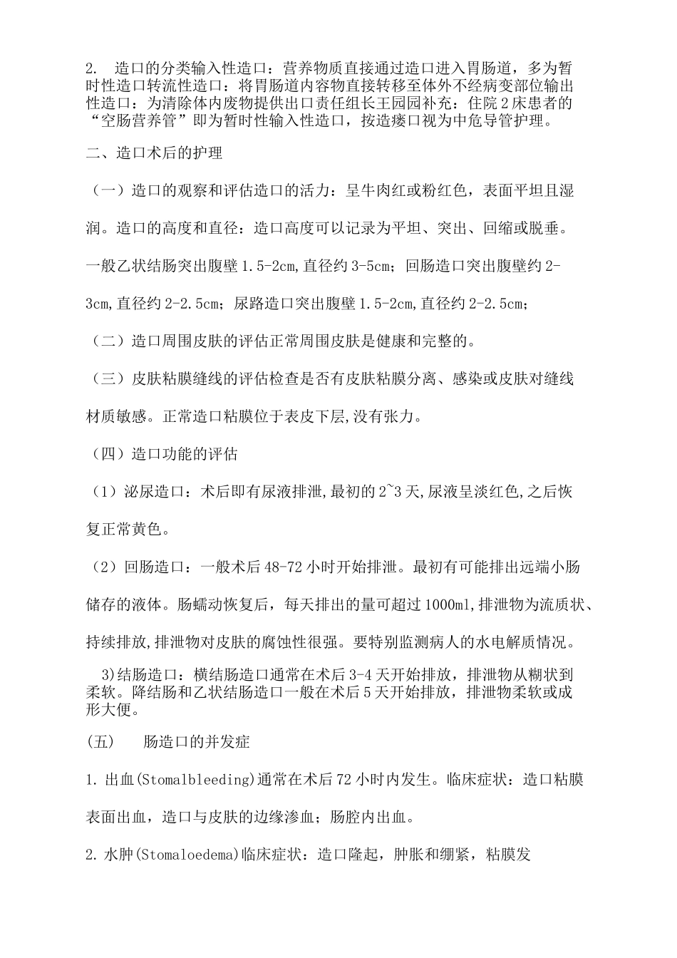 肠造口护理查房_第3页