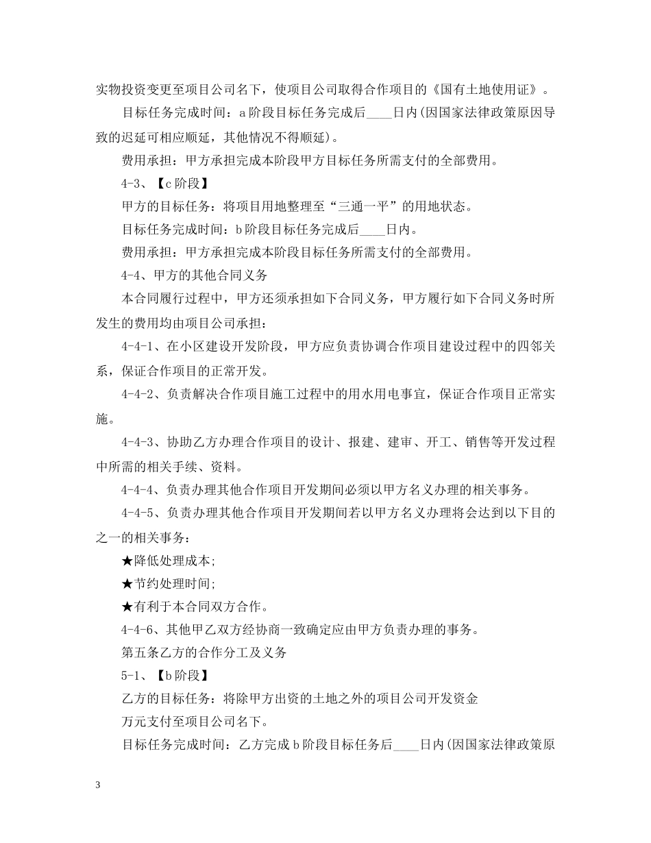 房地产合作开发合同最新版 _第3页