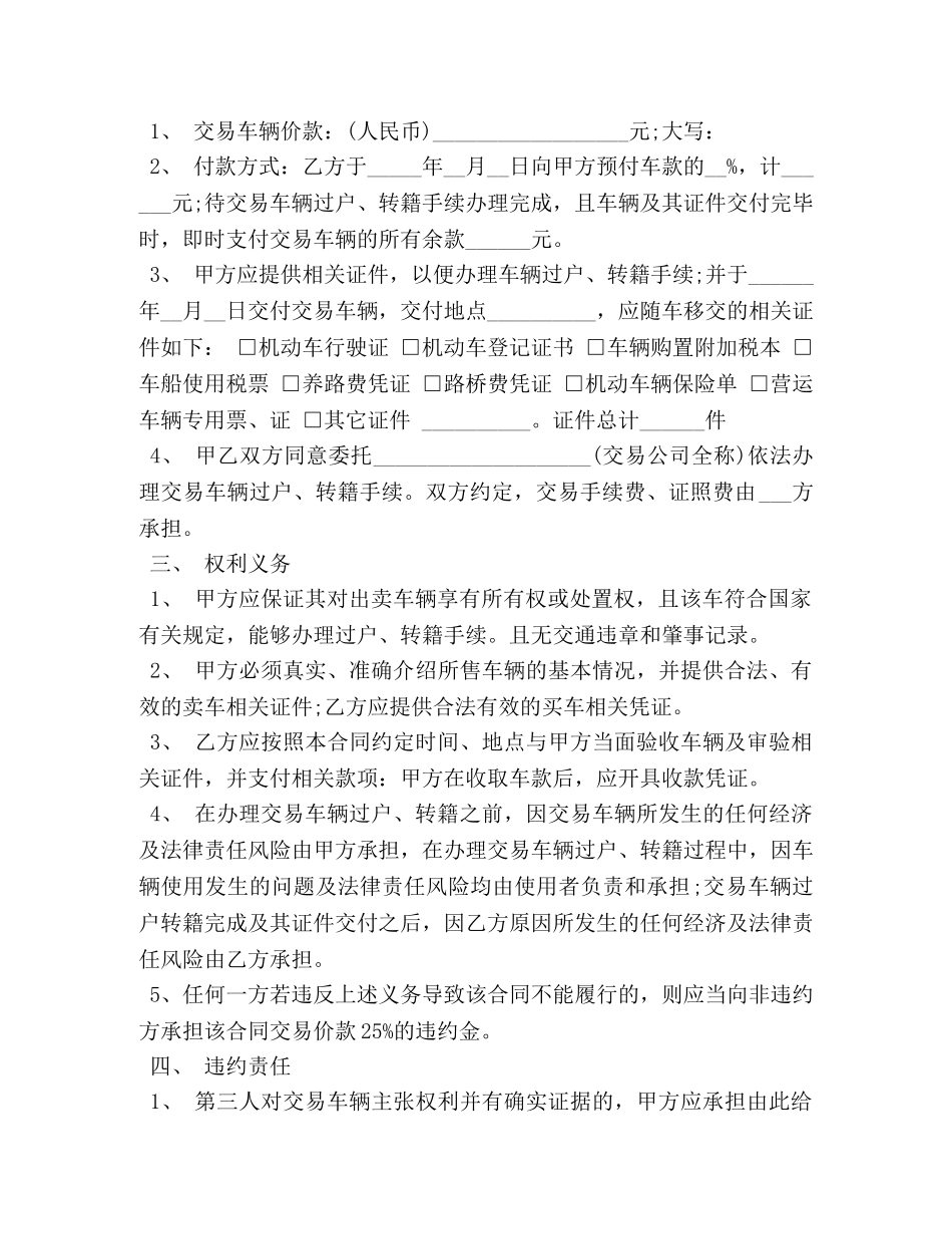 二手机动车买卖合同范本_第2页