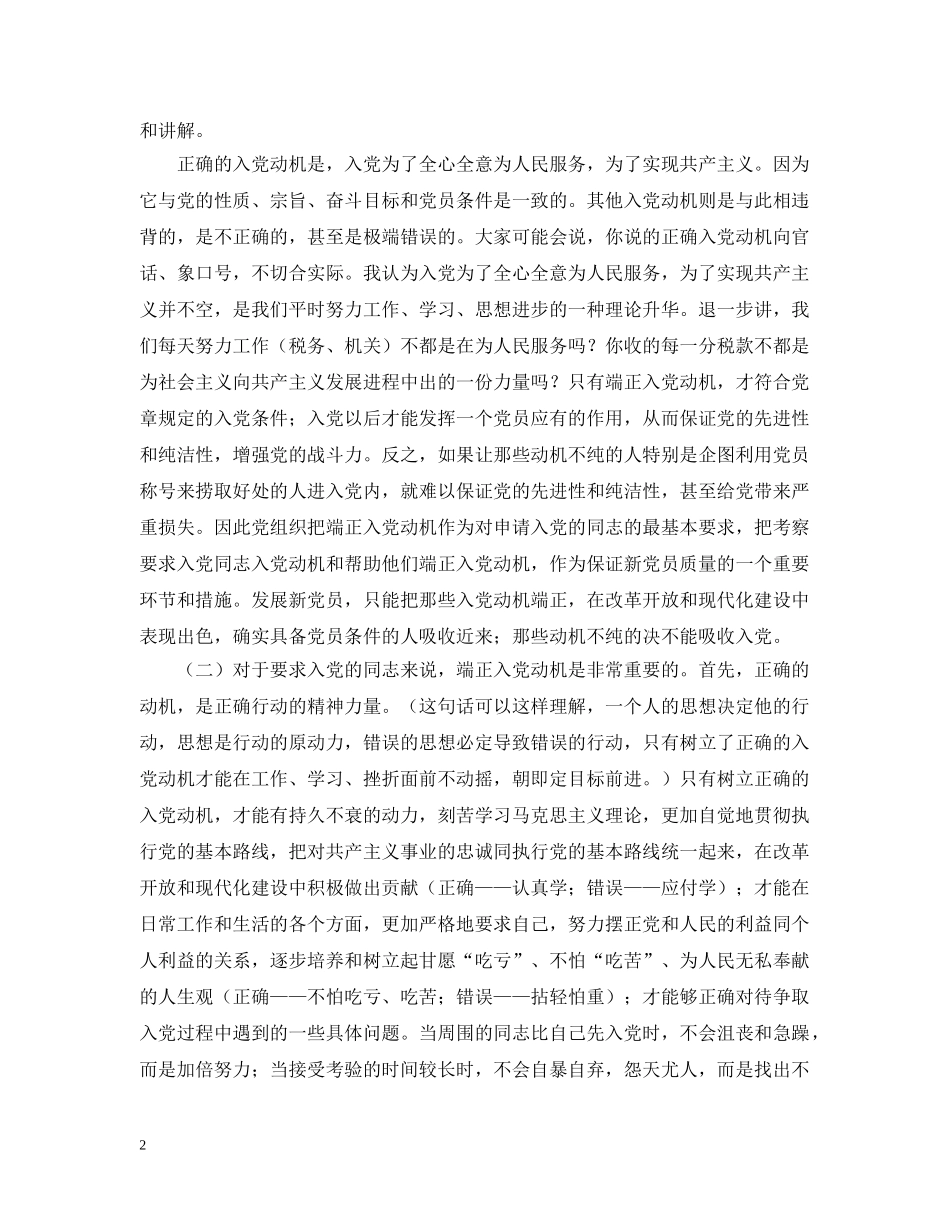 端正入党动机的文章 _第2页