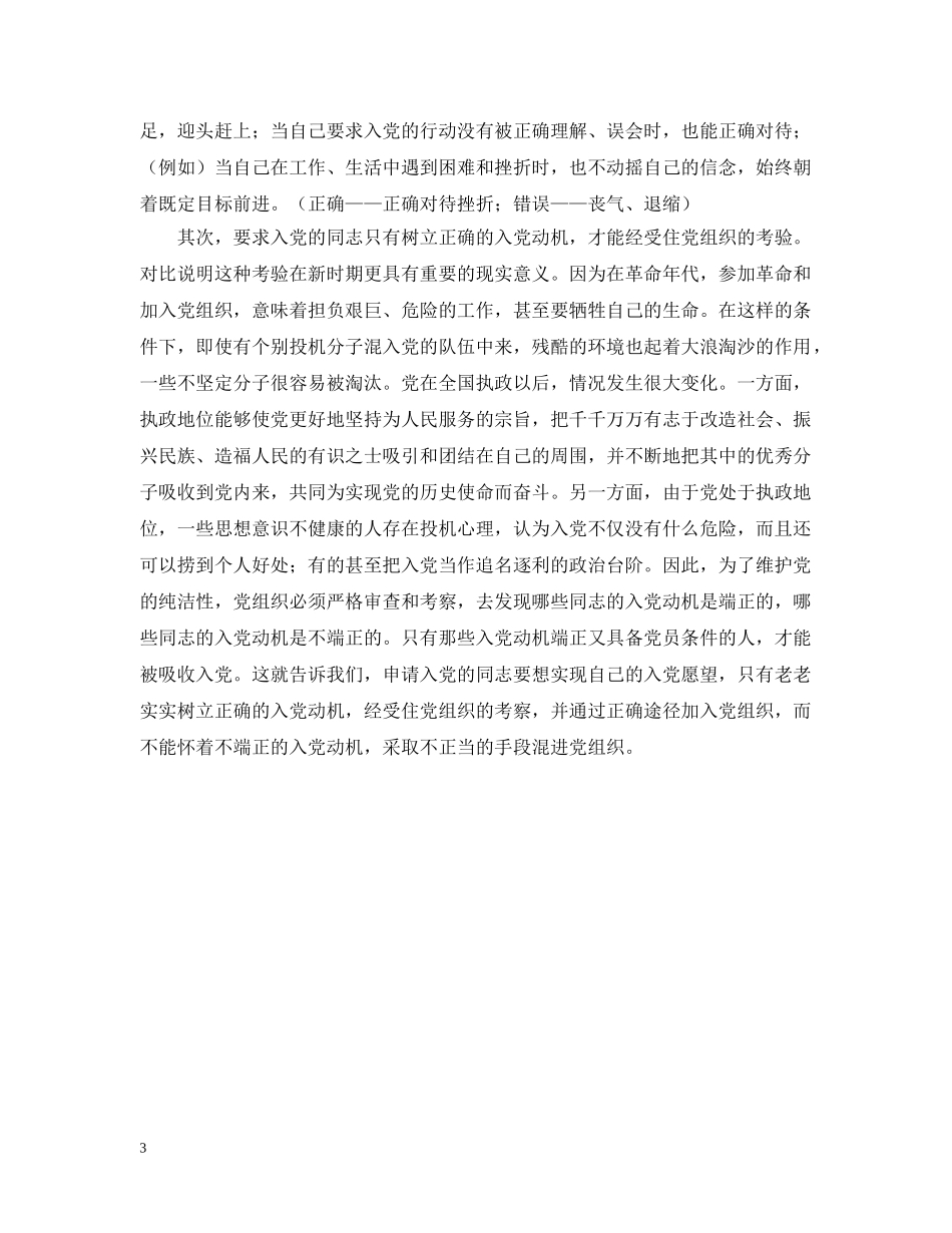 端正入党动机的文章 _第3页