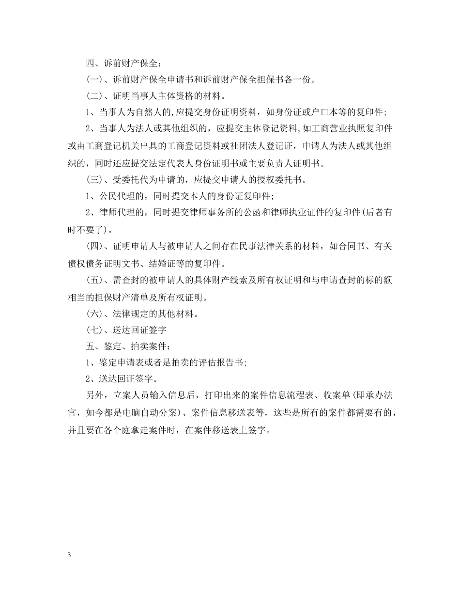 法院立案决定书 _第3页