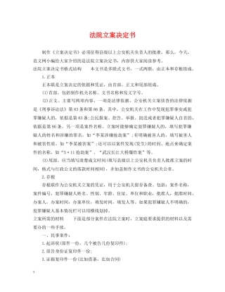 法院立案决定书 