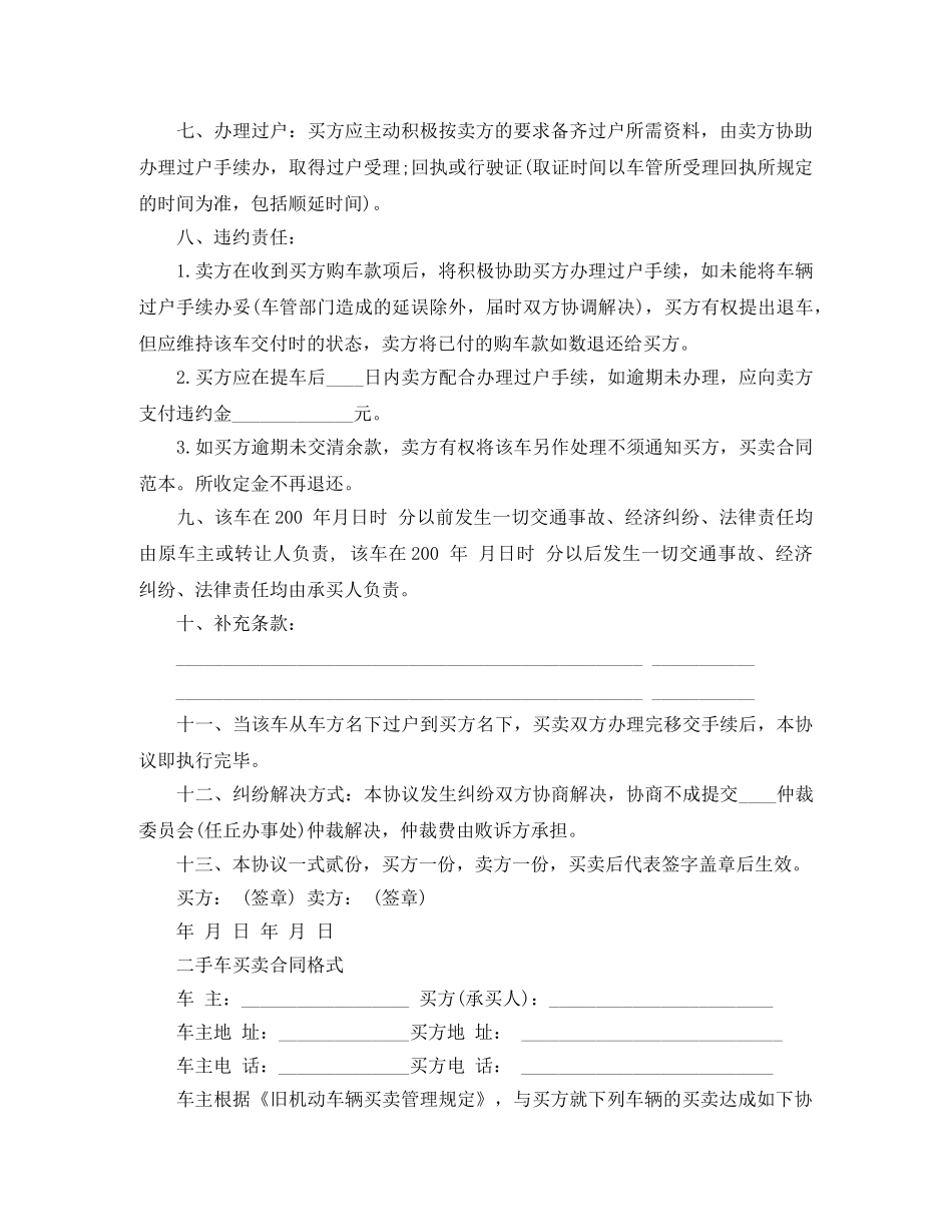 二手车买卖合同最新版本_第2页